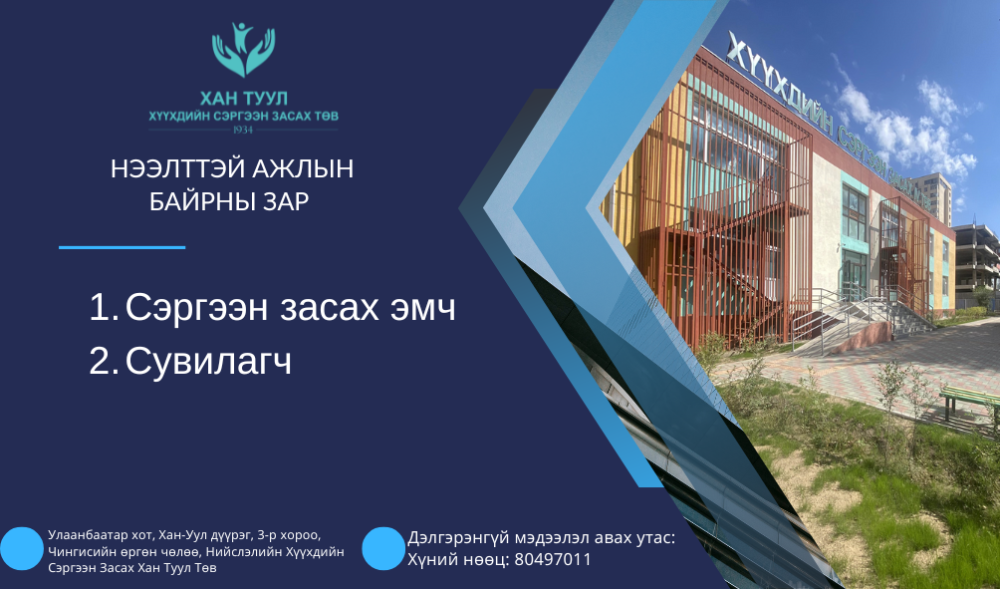 Ажлын байрны нээлттэй зар 8 дугаар сар