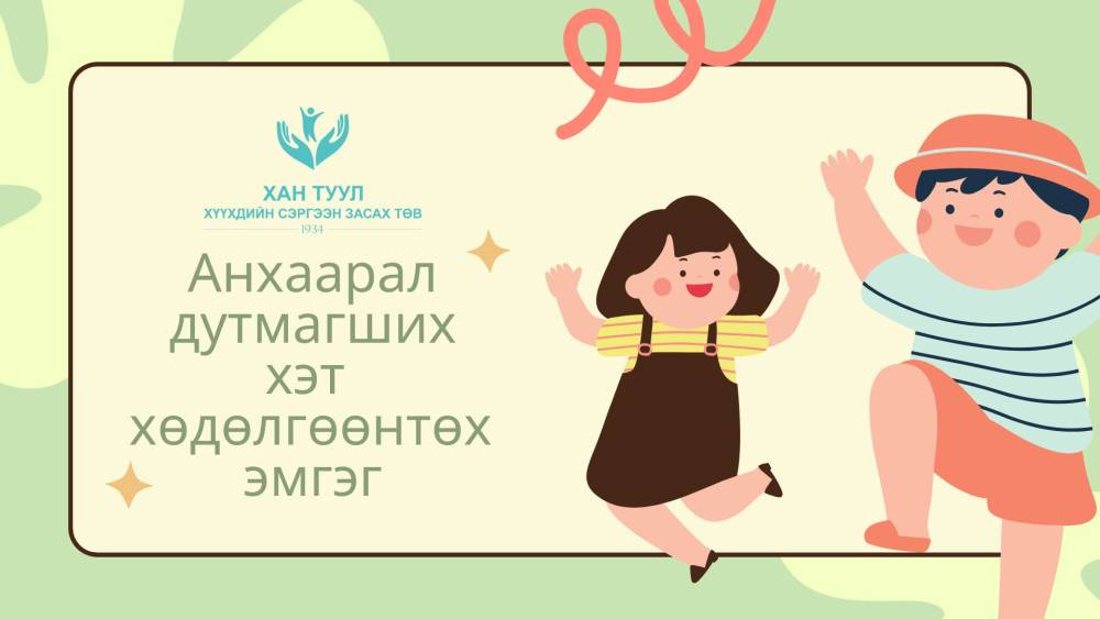 Анхаарал дутмагших хэт хөдөлгөөнтөх эмгэг