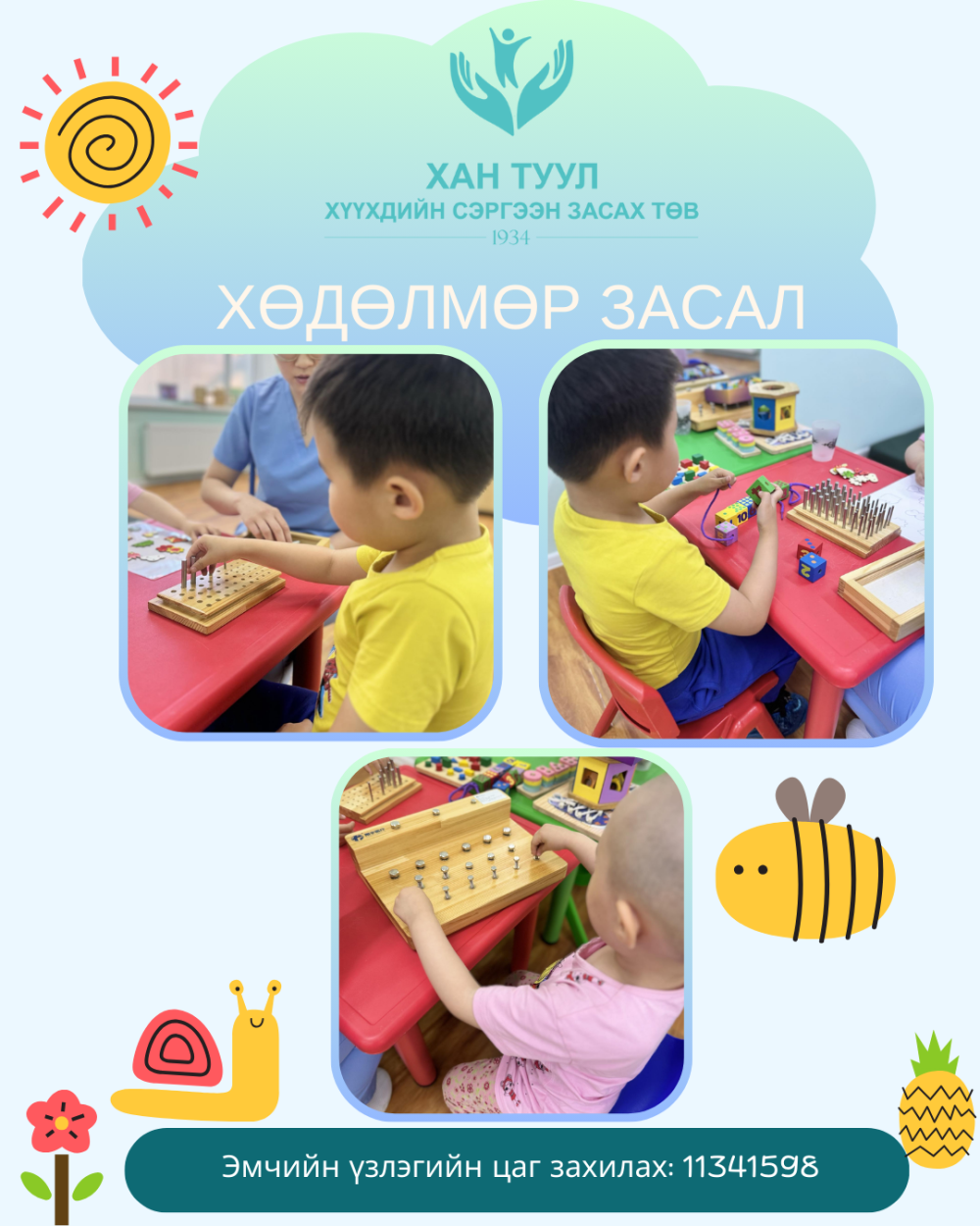 ХӨДӨЛМӨР ЗАСАЛ ЭМЧИЛГЭЭНД ХАМРАГДСАНААР...