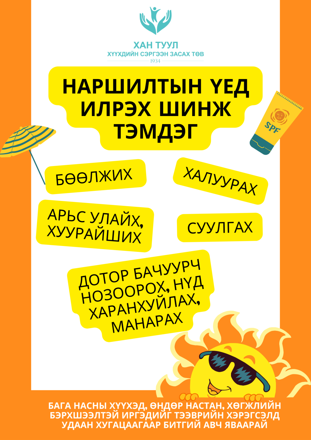 НАРШИЛТААС СЭРГИЙЛЭЭРЭЙ