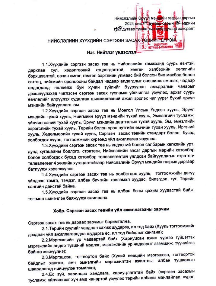 Байгууллагын бүтэц 3